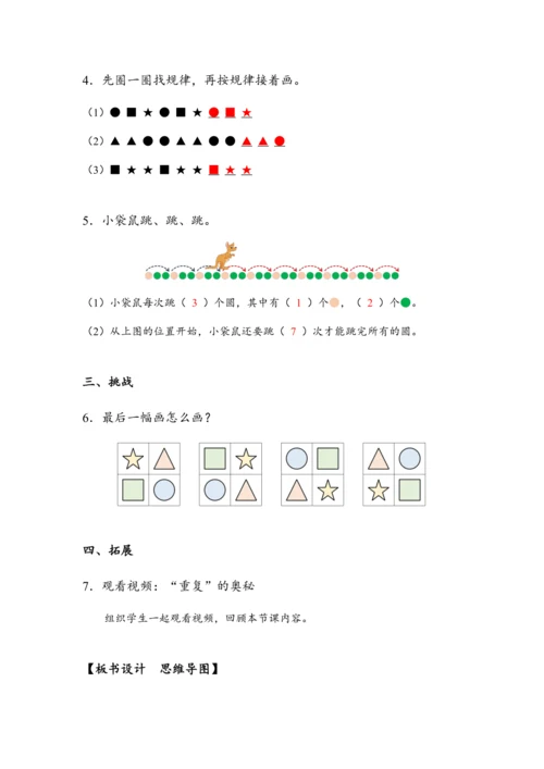 《找规律（一）》（教案）人教版一年级数学下册