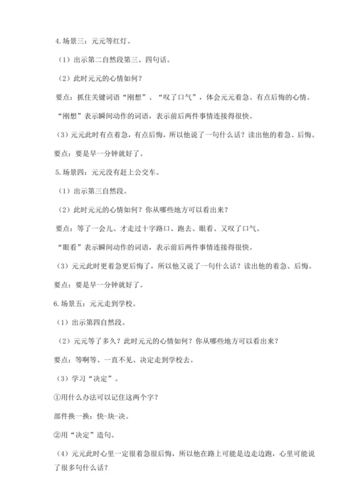【核心素养】部编版语文一年级下册-15. 一分钟 第1课时（教学设计含反思）
