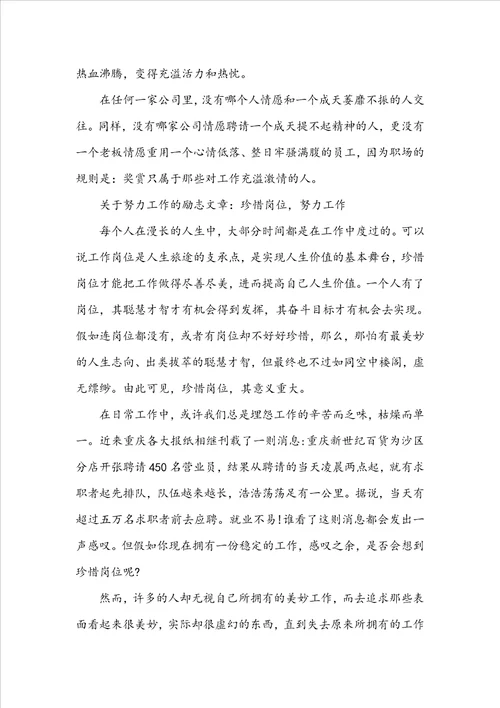 关于努力工作的励志文章5篇