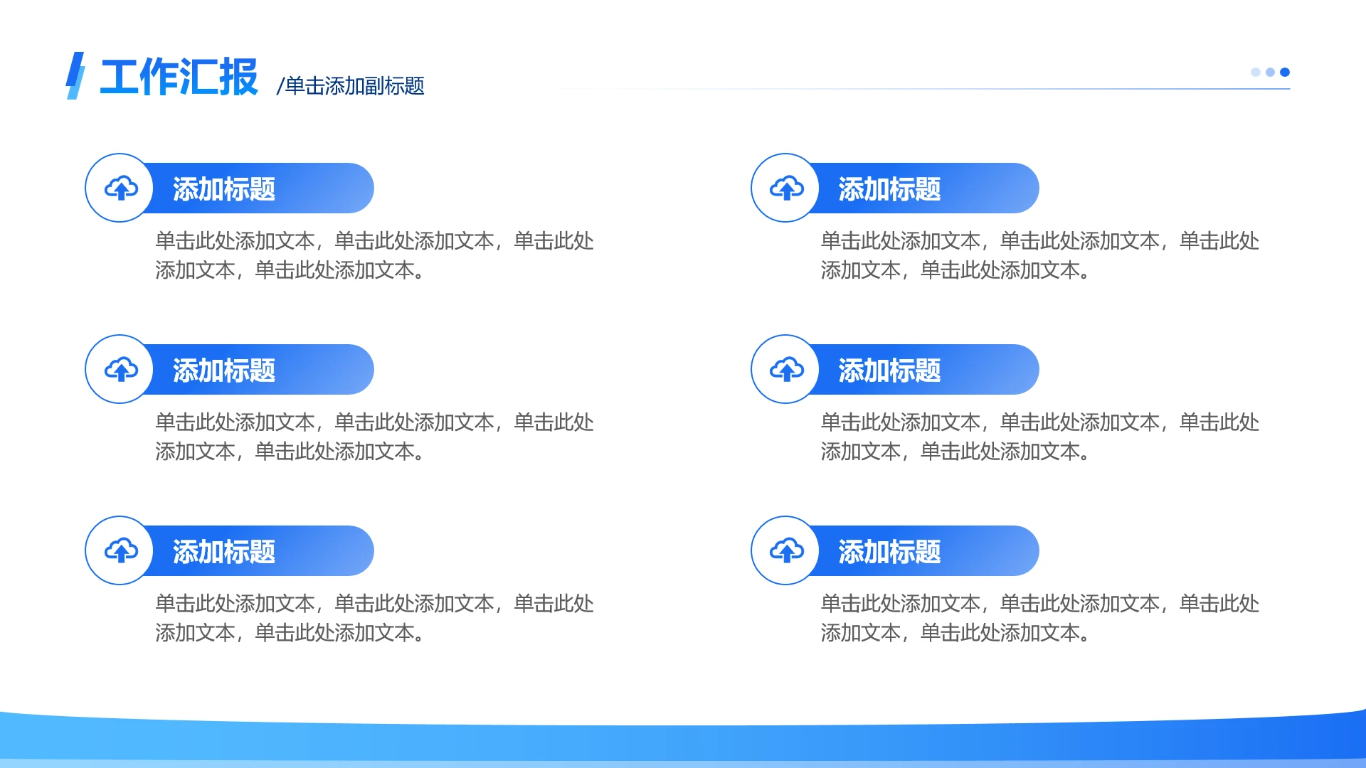 蓝色简约渐变商务列表六项工作汇报通用PPT单页
