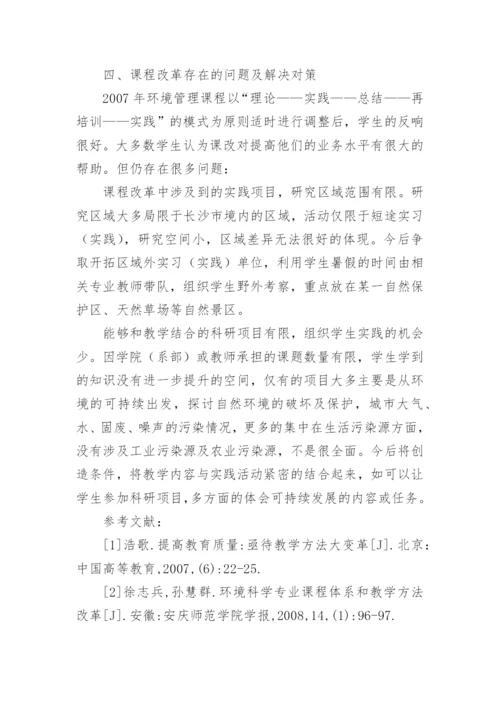 新课改下课程教学方式方法的变革论文.docx