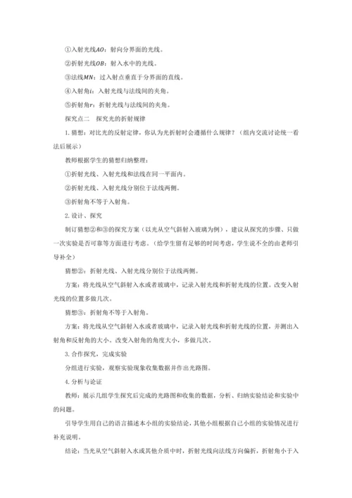 【轻松备课】人教版物理八年级上 第四章第四节光的折射 教学详案