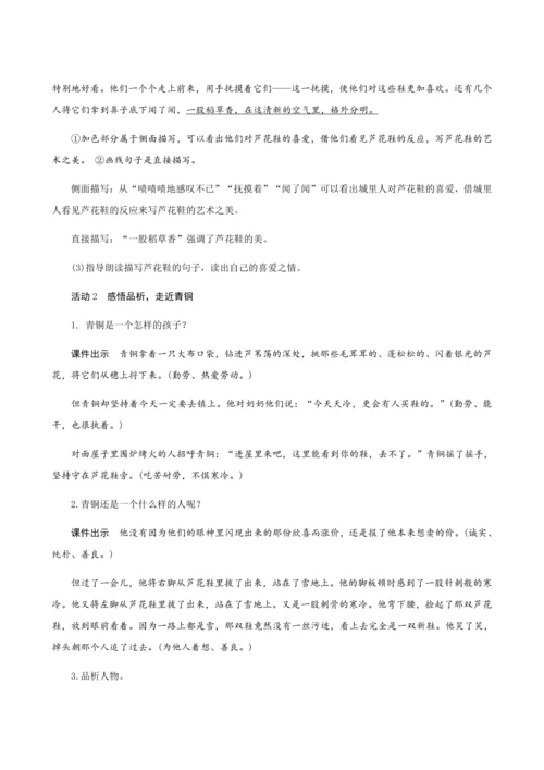 21＊《芦花鞋》（创新教案+课堂活动卡+课前预学案）