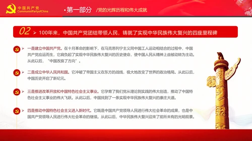 学习七一讲话奋斗百年路启航新征程党课PPT