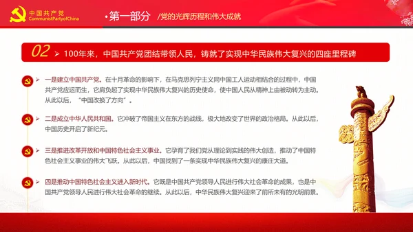 学习七一讲话奋斗百年路启航新征程党课PPT