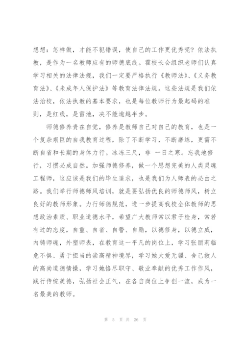 师德师风学习心得范文7篇.docx