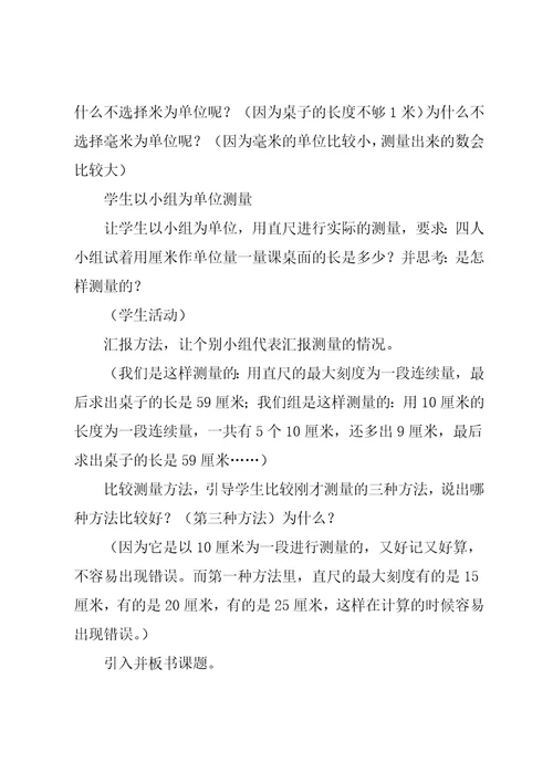 三年级毫米、分米的认识教案