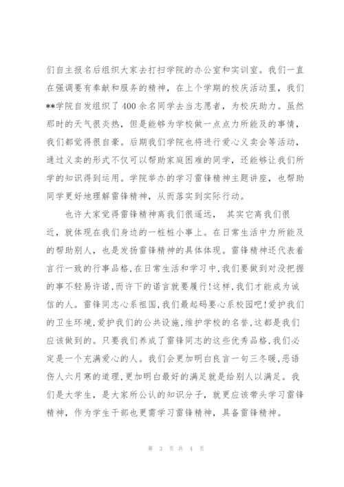 学雷锋演讲稿.docx