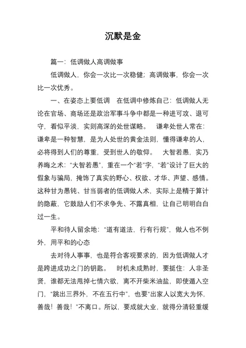 沉默是金