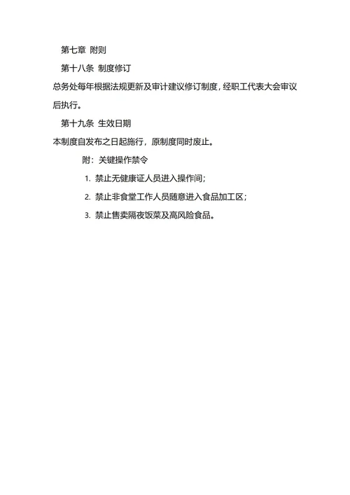 通用学校食堂管理制度