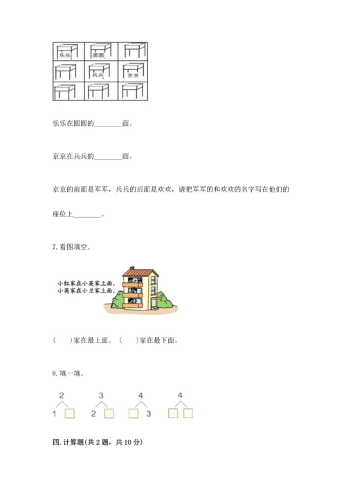 人教版一年级上册数学期中测试卷及答案解析.docx