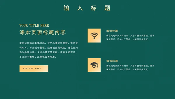 高端中式鎏金通用PPT模板