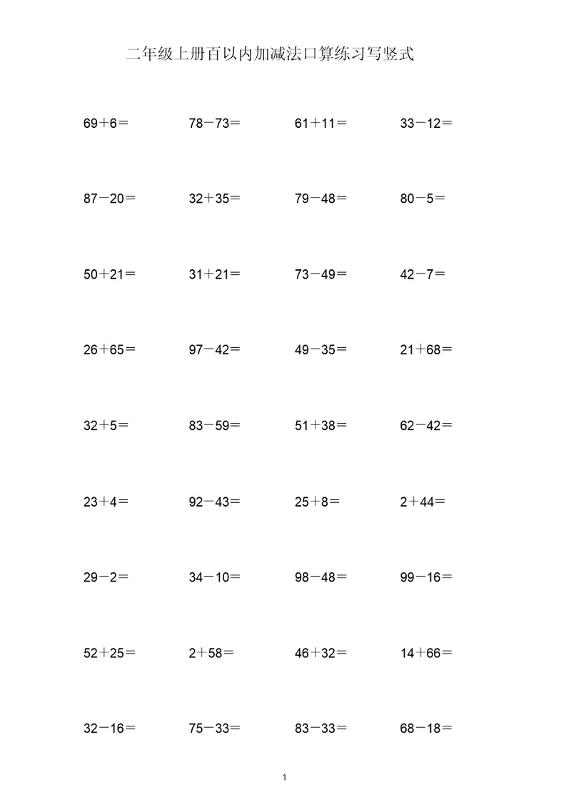 (打印版)二年级上册100以内两位数加减两位数练习题共