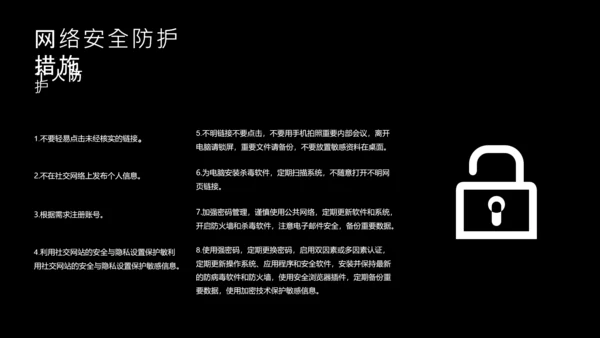 黑色简约几何数字科技风网络安全教育PPT模板