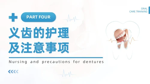 蓝色商务简约口腔护理培训PPT模板牙齿