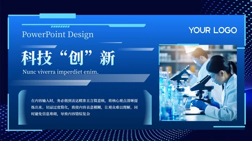 蓝色科技风科技创新与实践探索活动PPT模板