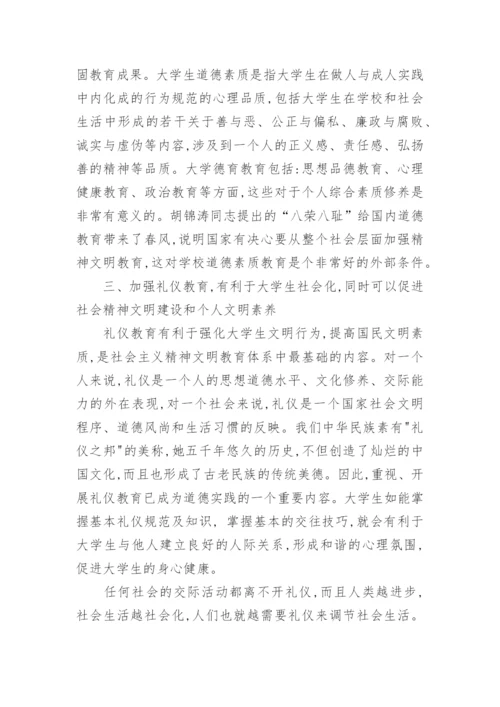 大学生素质教育探讨论文.docx