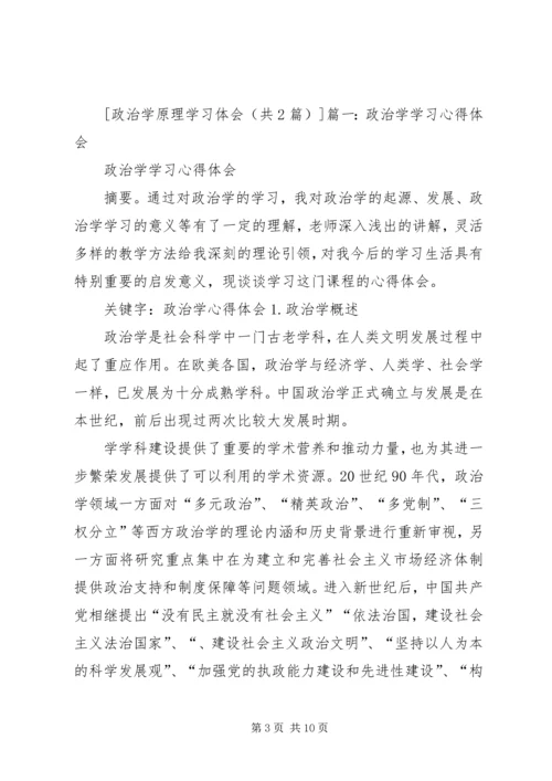 政治学学习心得体会 (5).docx