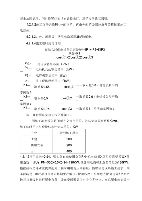 公用动力系统工程施工组织设计