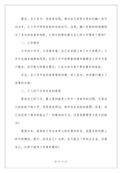 2022银行职员年度工作总结.docx