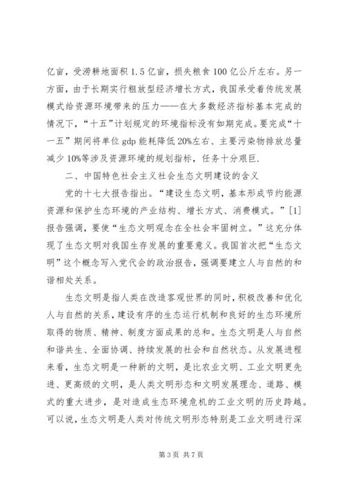 努力走向社会主义生态文明新时代[5篇模版] (4).docx