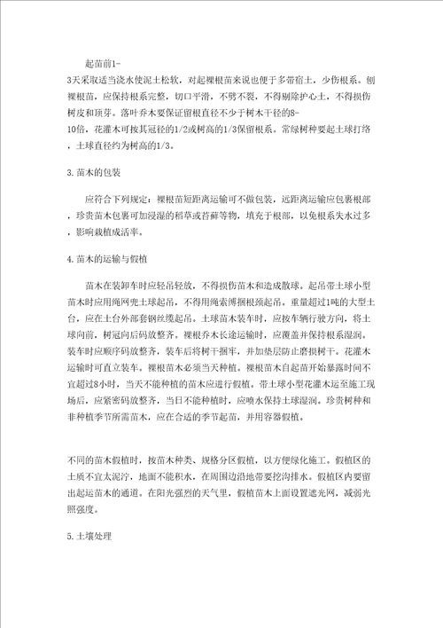 园林绿化工程技术标施工组织设计