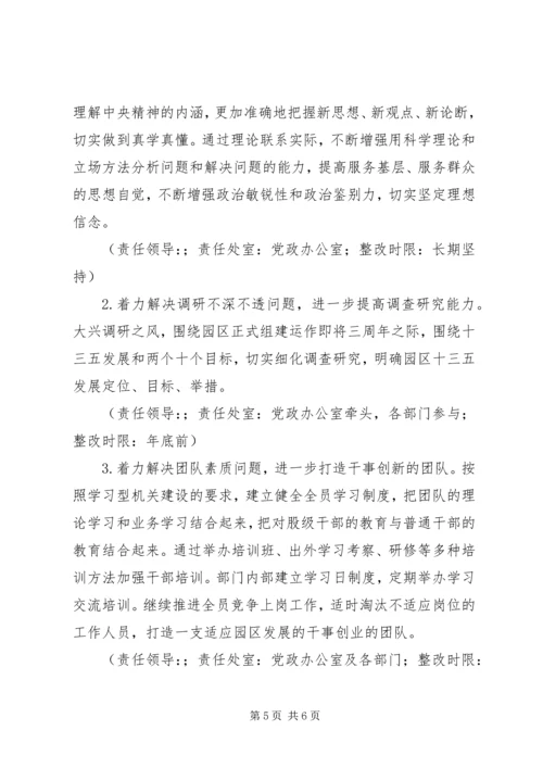 产业园区党工委领导班子整改方案.docx