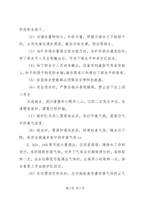 银宇煤矿现场处置应急预案 (2).docx