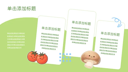 蓝绿色可爱风营养师职业规划PPT模版