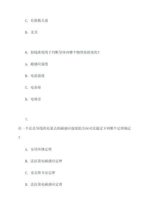 电磁学高考选择题
