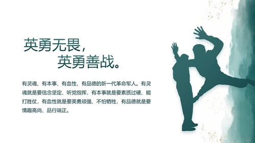 莫兰迪八一军事部队述职报告PPT
