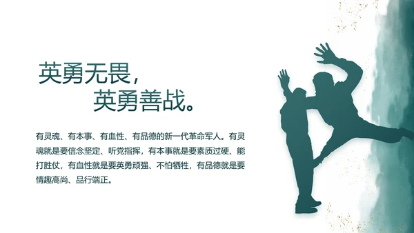 莫兰迪八一军事部队述职报告PPT
