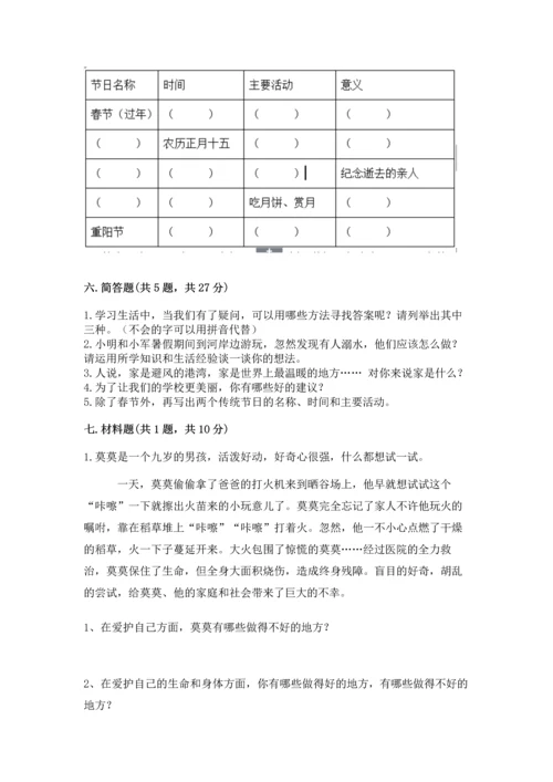 部编版三年级上册道德与法治期末测试卷含完整答案【全优】.docx
