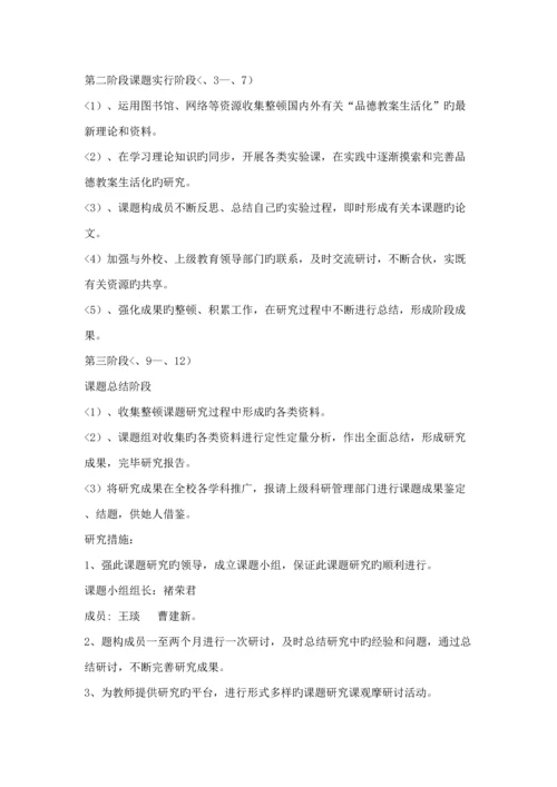 渤海小学六思想品德教学设计专题方案.docx
