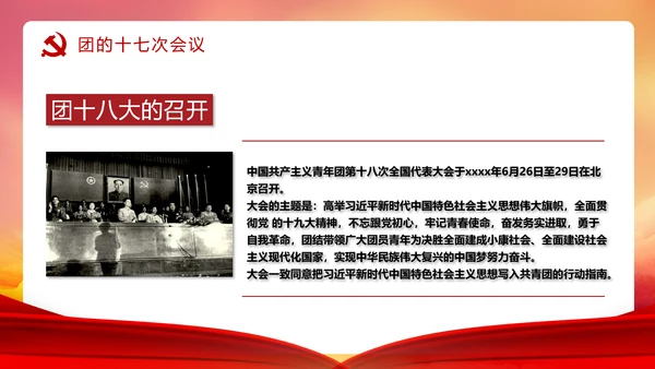 共青团历史党课PPT课件模板