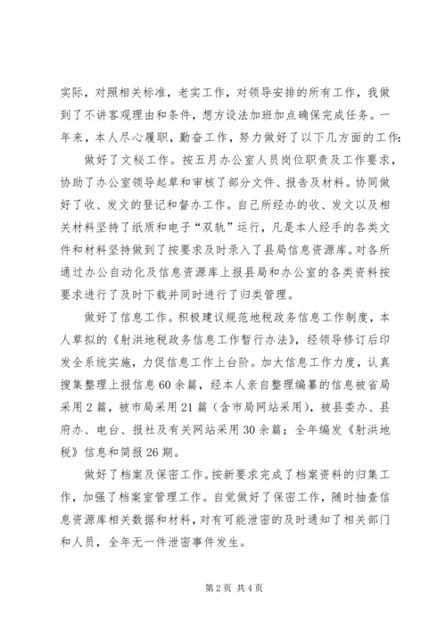 年度思想工作报告.docx