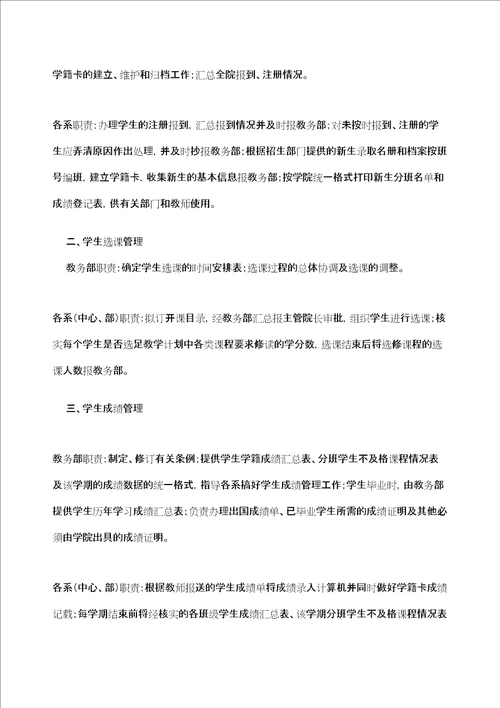 中山大学南方学院教学管理工作规程