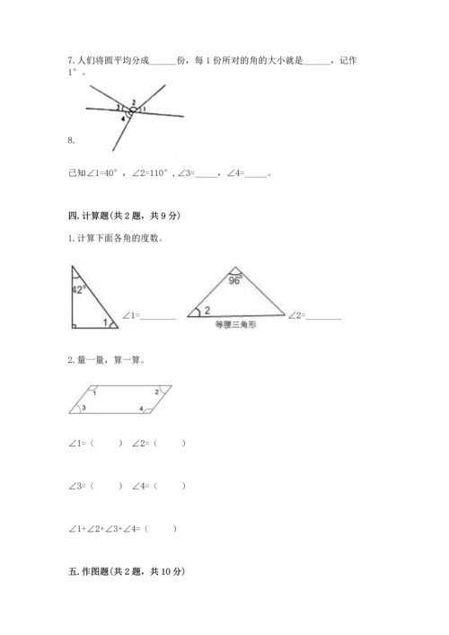 人教版四年级上册数学第三单元《角的度量》测试卷带答案ab卷.docx