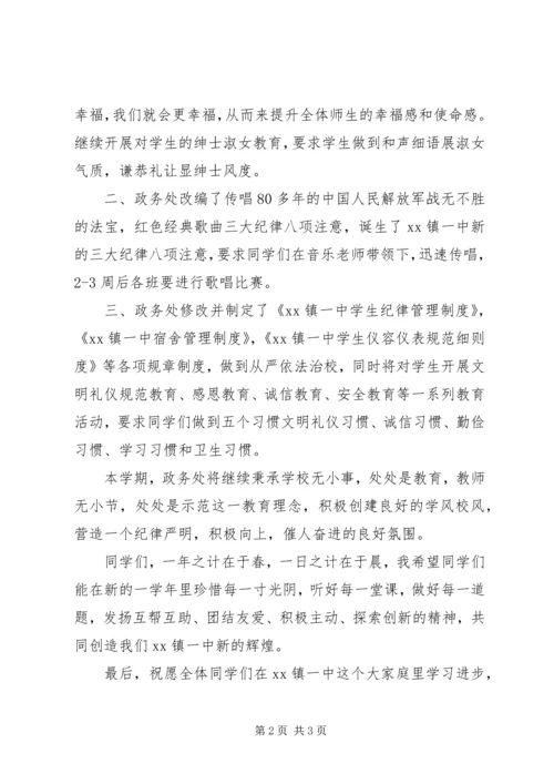 初中开学典礼发言 (2).docx