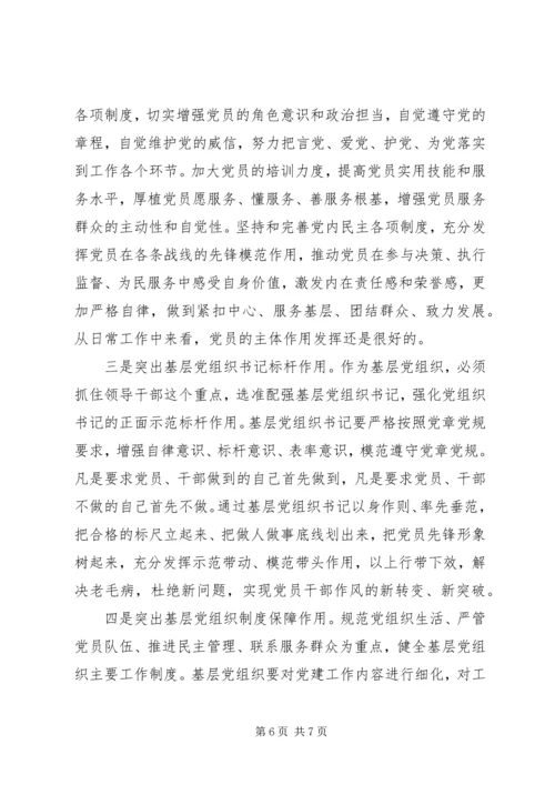 全面从严治党的研讨学习材料.docx