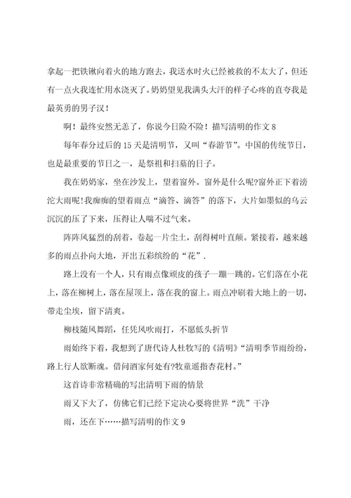 描写清明的作文