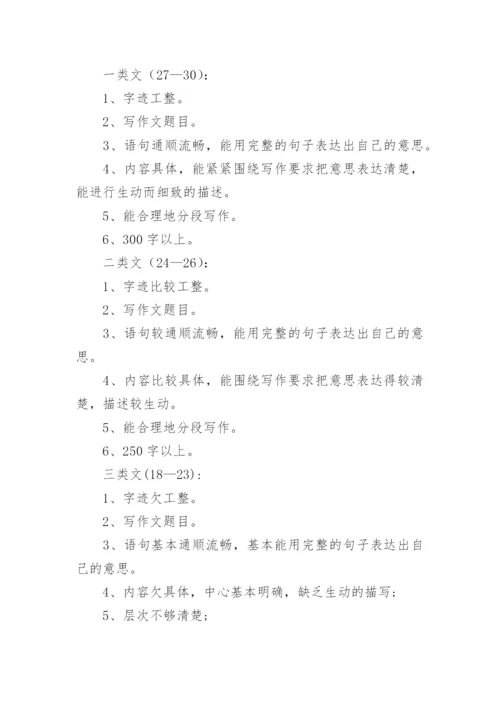 三年级作文评分标准.docx