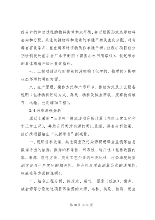 地表水环境影响评价(报告书)[五篇材料] (2).docx