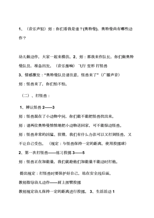 中班体育活动教案踢球.docx