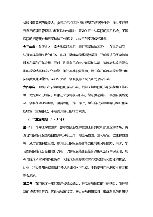大学生职业生涯规划书