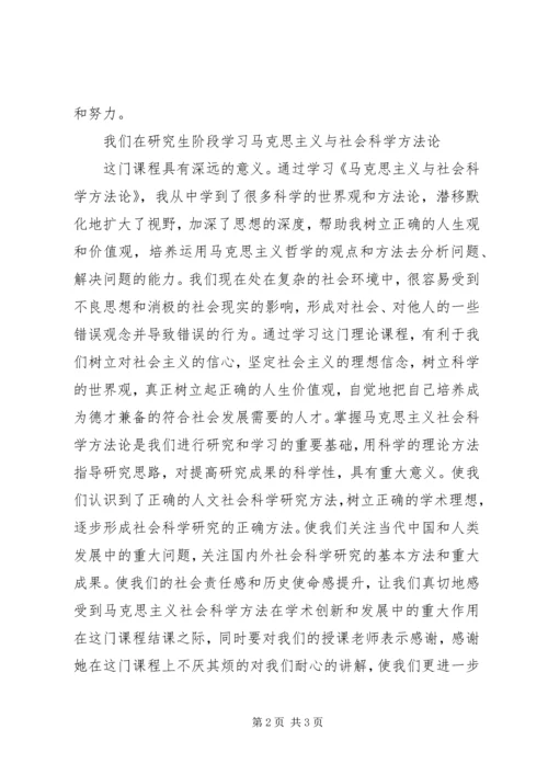 学习科学价值观方法论心得体会5篇 (4).docx