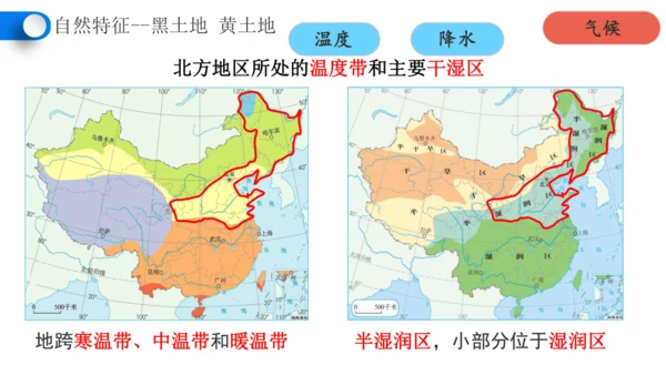6.1自然特征与农业（课件28张）-人教版地理八年级下册