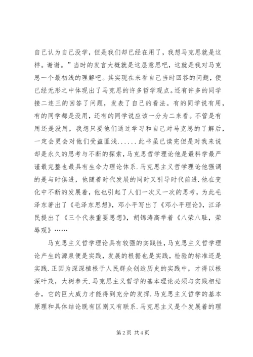 学习《马克思主义基本原理概论》有感_1 (2).docx