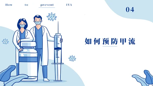 呼吸道传染知识科普宣传通用PPT模板