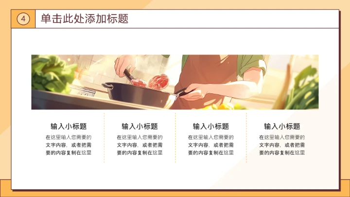 黄色卡通风大学生美食社团招新PPT模板